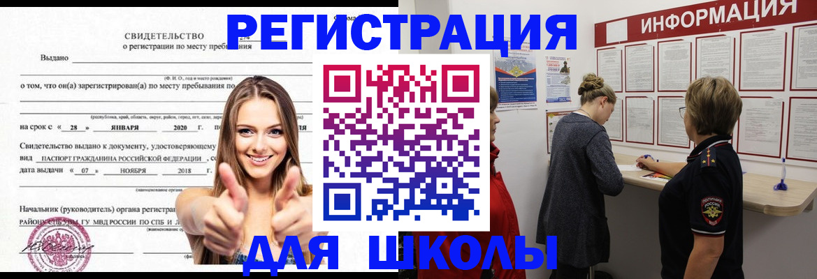 прописка ребенка в Ставропольском крае